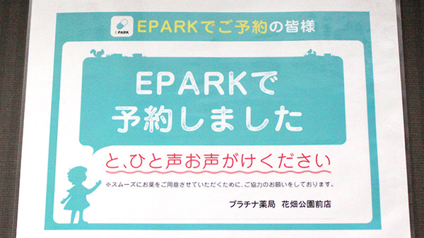 プラチナ薬局花畑公園前店_4