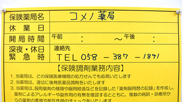 コメノ薬局_4