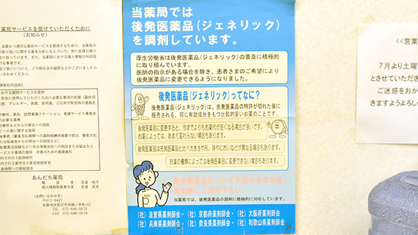 あんだち薬局_4