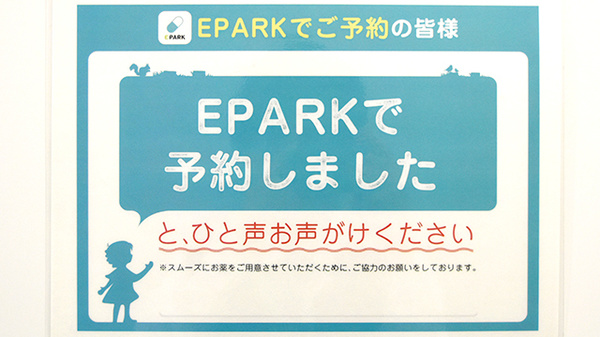 あけぼの薬局　富田林寿町店_4