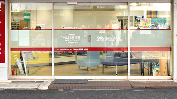 あけぼの薬局　住之江店_2