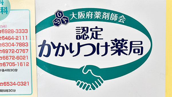 あけぼの薬局　住之江店_4