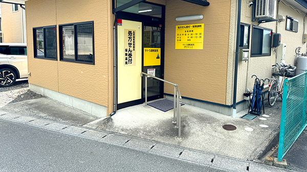 サトウ調剤薬局_2