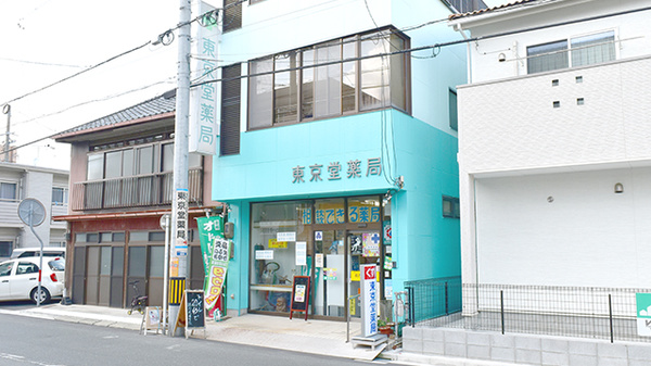 東京堂薬局
