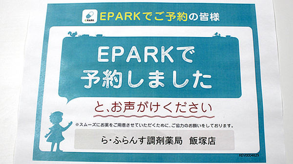 ら・ふらんす調剤薬局　飯塚店_4