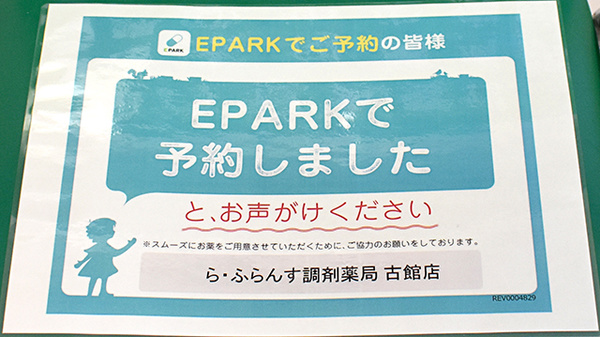 ら・ふらんす調剤薬局　古舘店_4