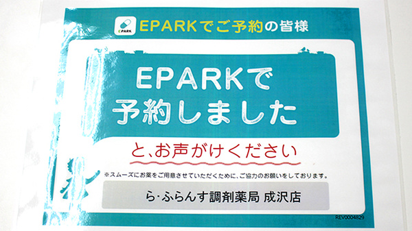 ら・ふらんす調剤薬局　成沢店_4