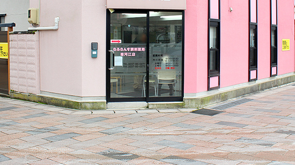 ら・ふらんす調剤薬局　寒河江店_2