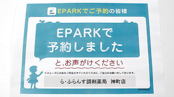 ら・ふらんす調剤薬局　神町店_4