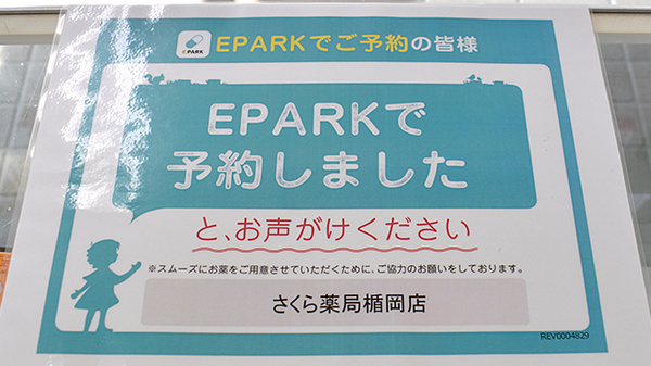 さくら薬局楯岡店_4