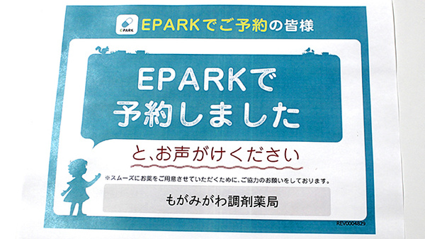 もがみがわ調剤薬局_4