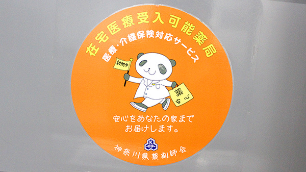 都筑セントラル薬局_4