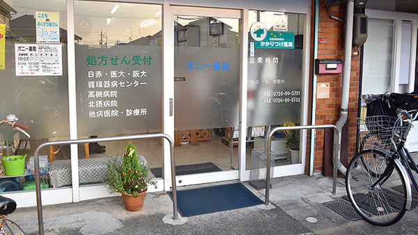ポニー薬局_2