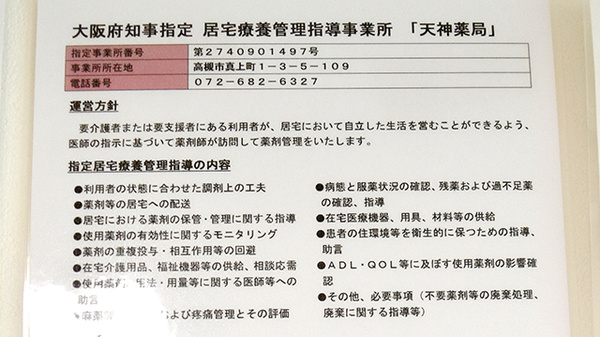 天神薬局_4