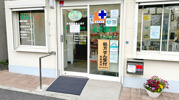 あき薬局_2