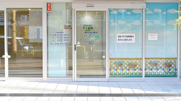 アイ薬局大久保店_2