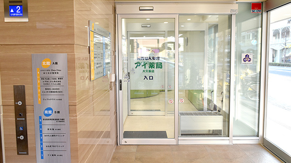 アイ薬局大久保店_3