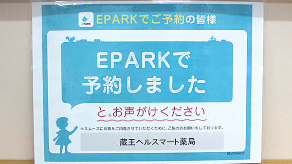 蔵王ヘルスマート薬局_4