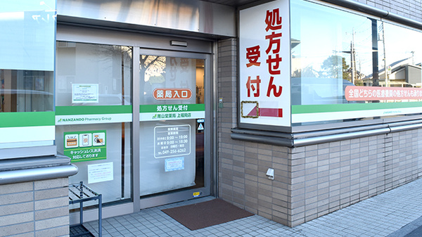 南山堂薬局上福岡店（旧たから薬局）_3