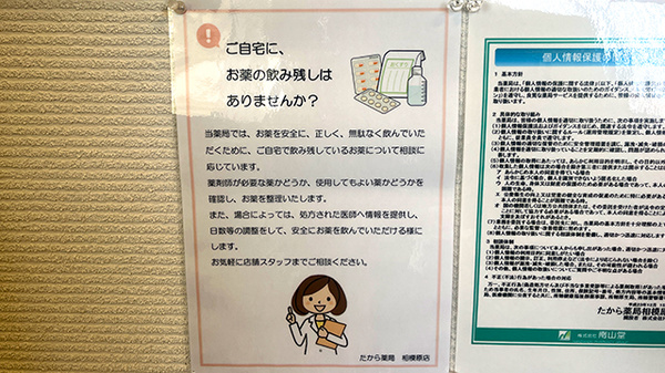 南山堂薬局相模原店（旧たから薬局）_4