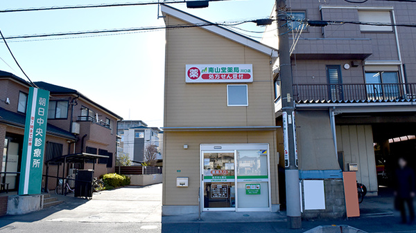 南山堂薬局川口店（旧たから薬局）