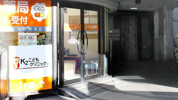 たから薬局　千歳烏山店_2