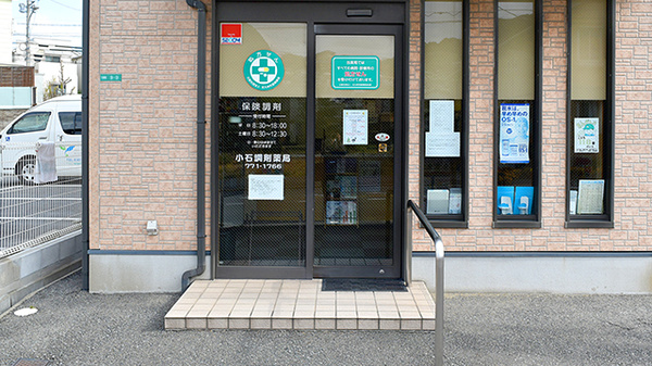 小石調剤薬局_2