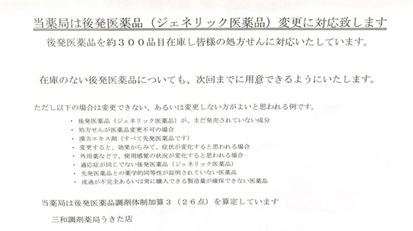 三和調剤薬局　うきた店_4