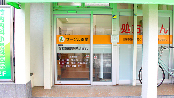 サークル薬局田園調布店_2