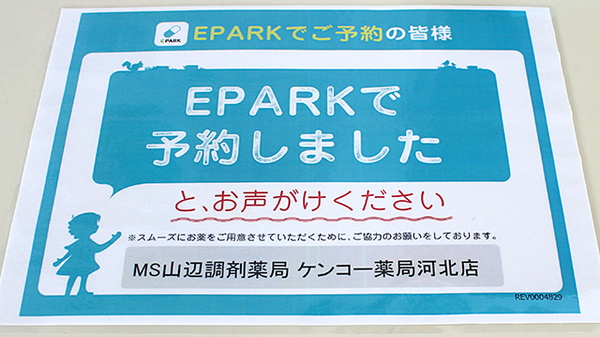 ケンコー薬局河北店_4