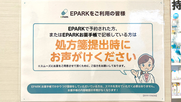フクシ西川口薬局_4