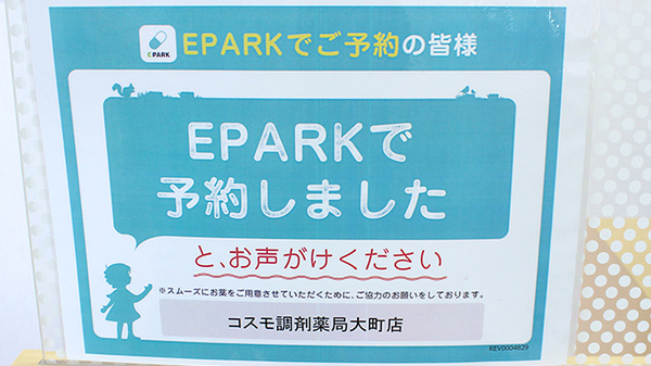 コスモ調剤薬局　大町店_4