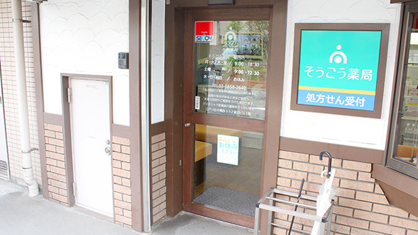 そうごう薬局　葛西店_2
