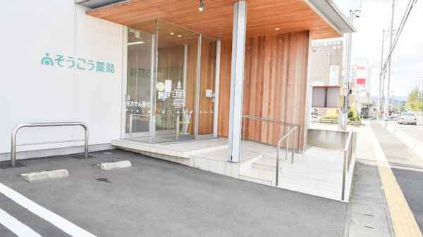 そうごう薬局　江守中店_2