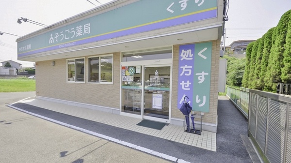 そうごう薬局　青葉町店_2