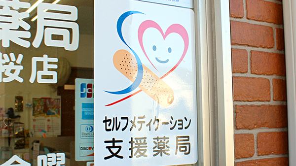 さくらい薬局　つくば桜店_4