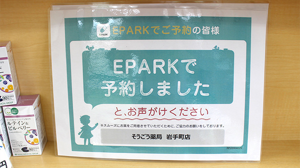 そうごう薬局　岩手町店_4