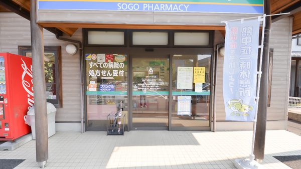 そうごう薬局　臼杵コスモス店_2