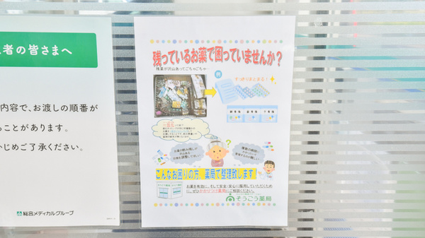 そうごう薬局　越前店_4