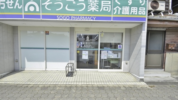 そうごう薬局　大牟田上町店_3