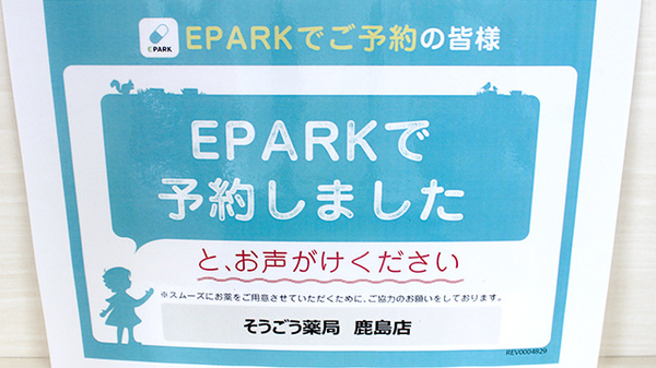そうごう薬局　鹿島店_4