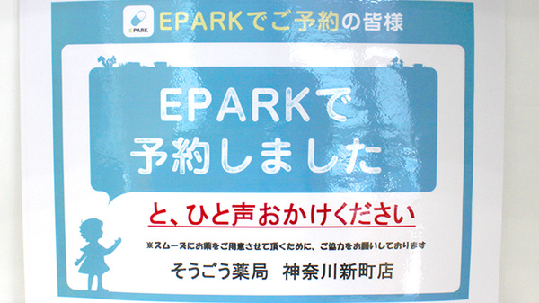 そうごう薬局　神奈川新町店_4