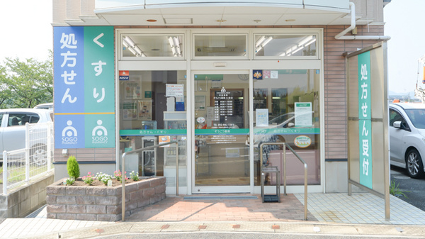 そうごう薬局　久保店_2
