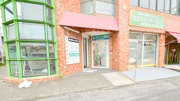 そうごう薬局　光善寺店_2