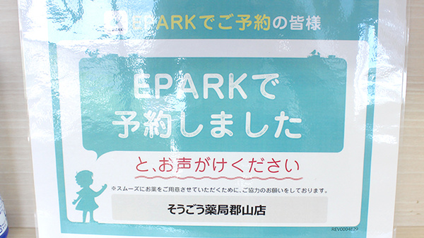 そうごう薬局　郡山店_4