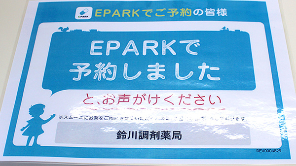 鈴川調剤薬局_4