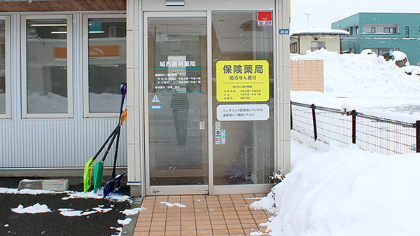城西調剤薬局_2