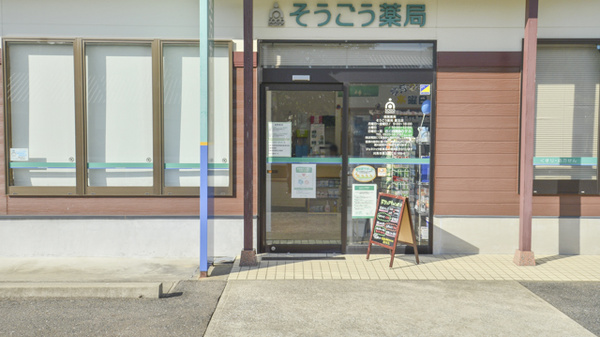 そうごう薬局　豊玉店_3