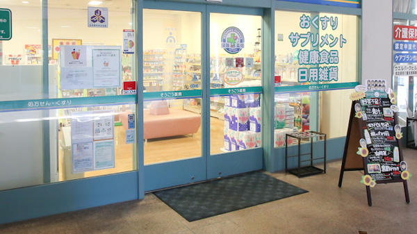 そうごう薬局　中間店_3