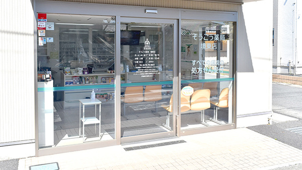 そうごう薬局　境東店_2